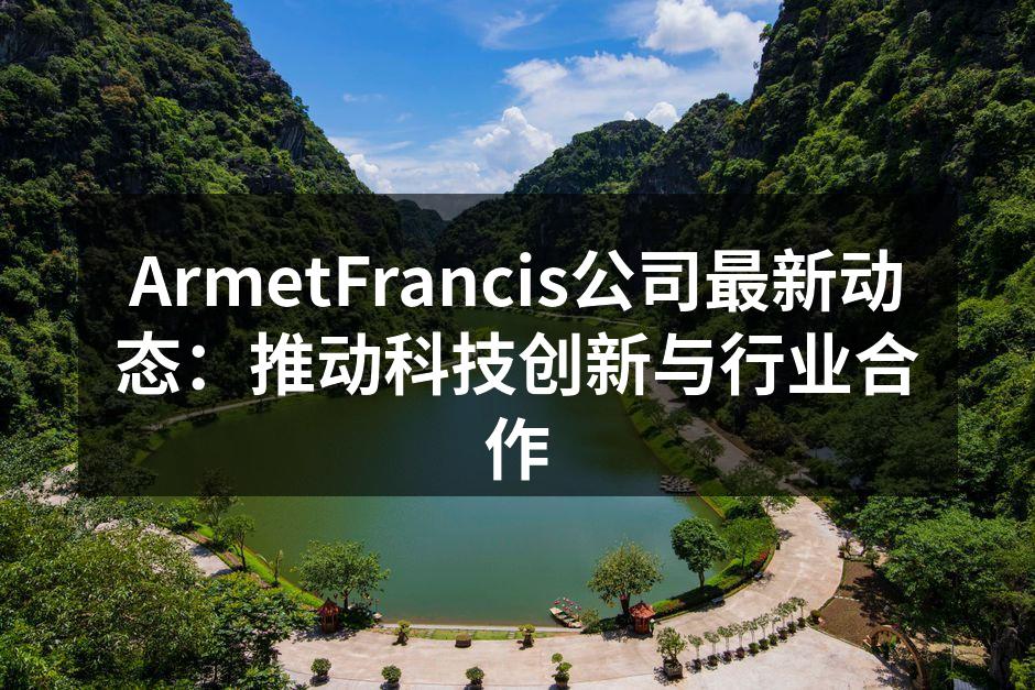 ArmetFrancis公司在国际软件开发大会上的展位