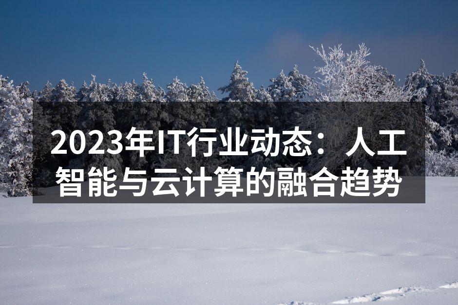 人工智能在数据分析中的应用